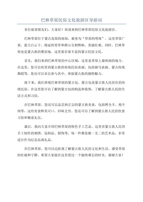 巴林草原民俗文化旅游区导游词