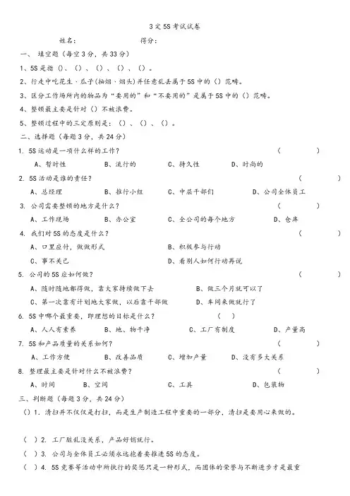 5S考试题及标准答案