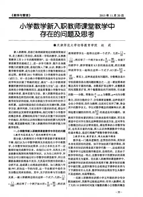 小学数学新入职教师课堂教学中存在的问题及思考