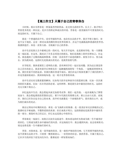 【高三作文】只属于自己的青春旁白