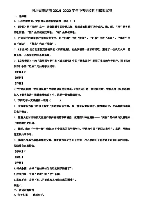 河北省廊坊市2019-2020学年中考语文四月模拟试卷含解析