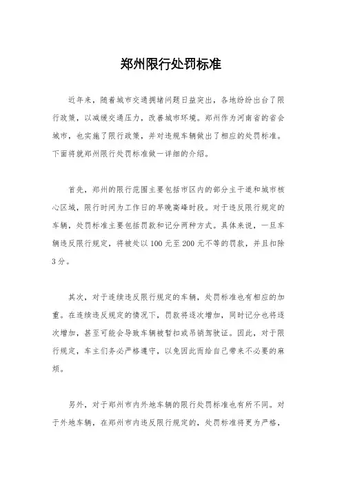郑州限行处罚标准