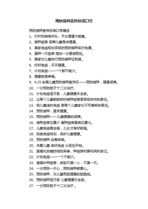 预防接种宣传标语口号