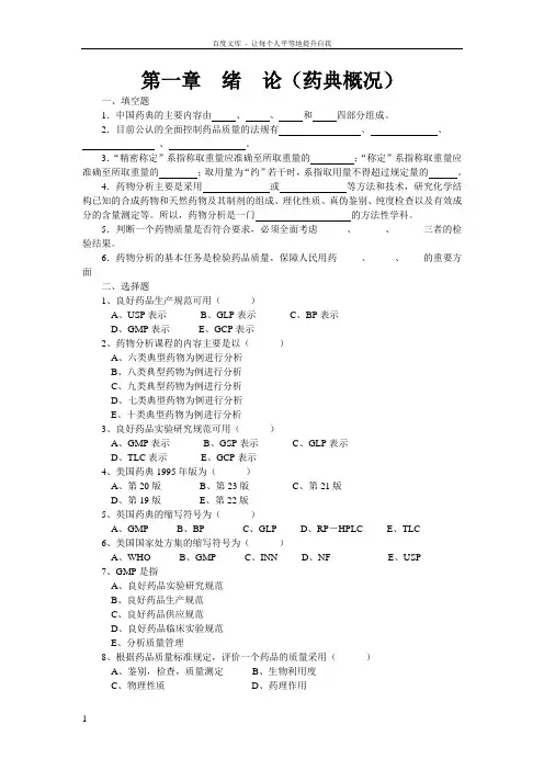 执业药师考试药物分析习题及答案