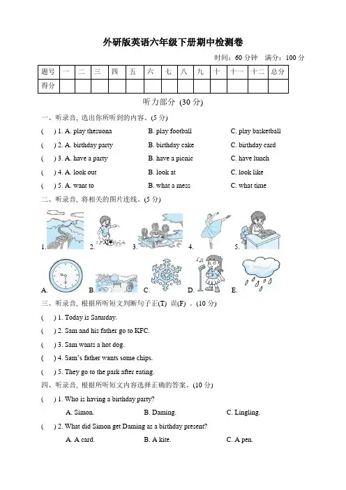 外研社英语(三起)6年级下册期中检测卷1(含听力材料及答案)