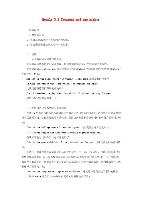 八年级英语上册 module 3 a thousand and one nights同步指导及练习 外研版