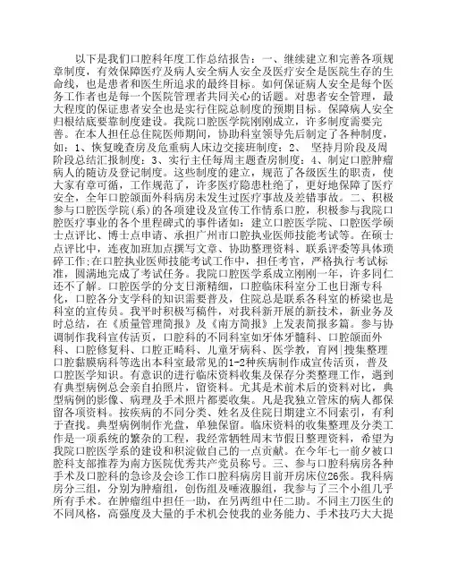 口腔科年度工作总结
