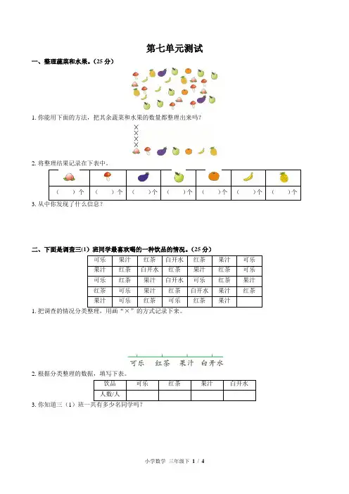 (北师大版)小学数学三年级下册 第七单元测试 (含答案)