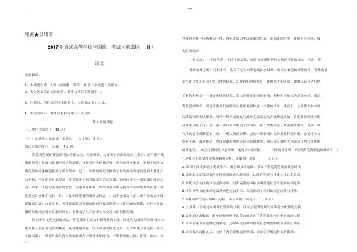 2017全国2卷高考语文试卷及答案(word文档良心出品)