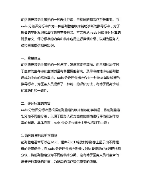 前列腺癌rads分级评分标准