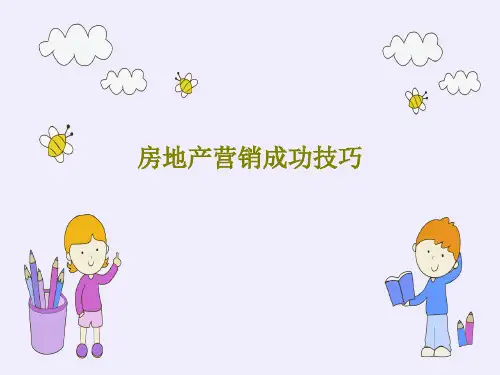 房地产营销成功技巧76页PPT