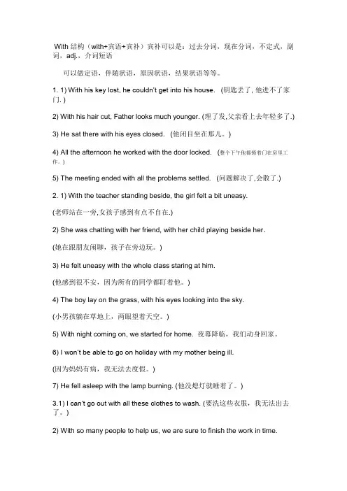 with结构做宾补用法