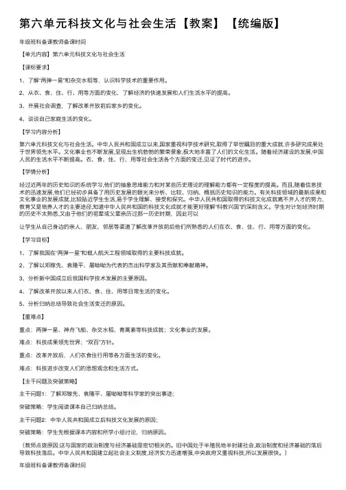 第六单元科技文化与社会生活【教案】【统编版】