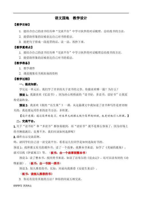 五年级上册语文部编版第六单元复习《语文园地六》名师教学教案03
