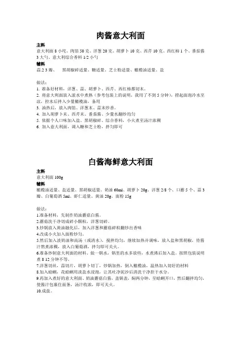 意大利面做法