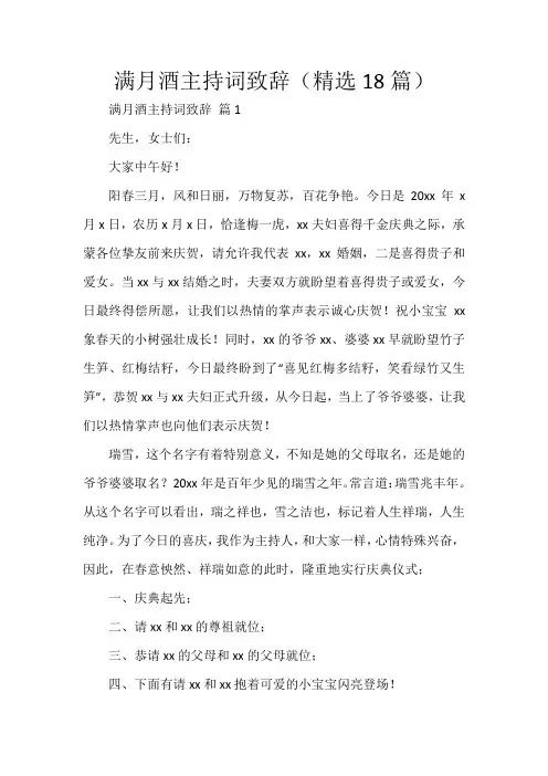 满月酒主持词致辞