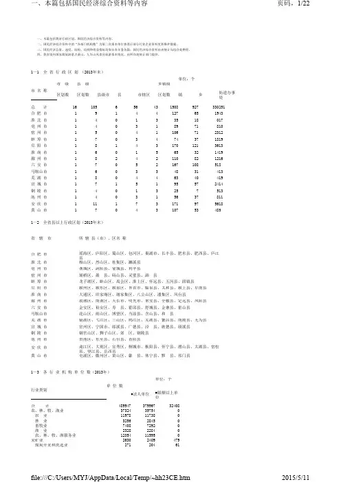 安徽统计年鉴2014(1)