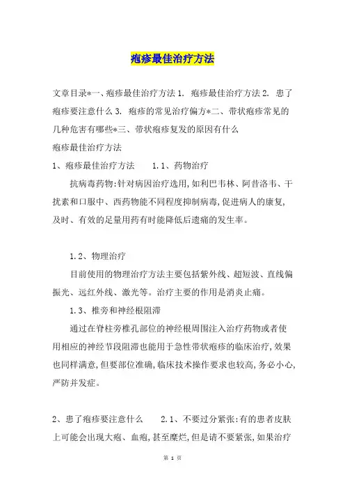 疱疹最佳治疗方法