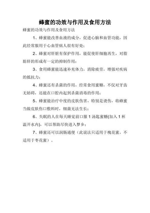 蜂蜜的功效与作用及食用方法