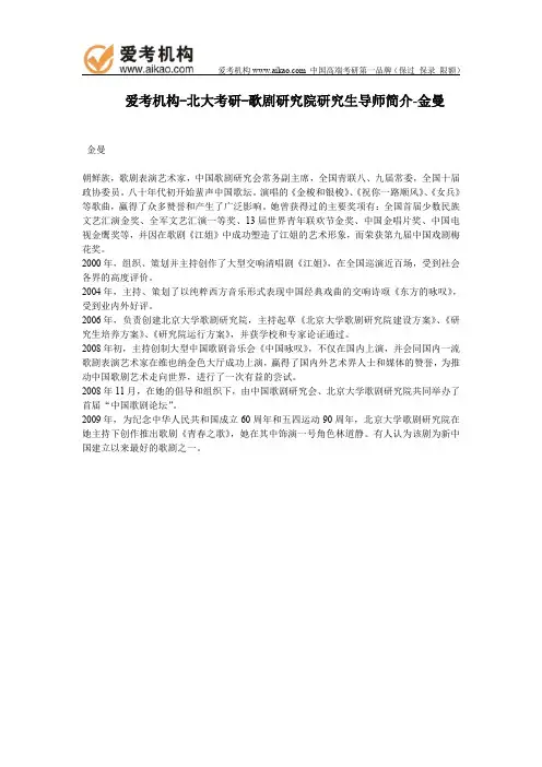 北大考研-歌剧研究院研究生导师简介-金曼