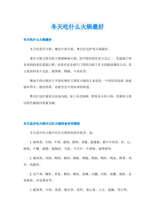 冬天吃什么火锅最好