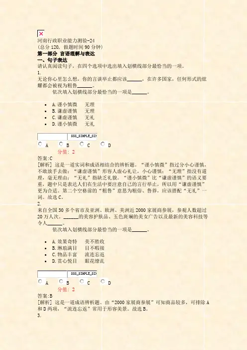 河南行政职业能力测验-24_真题(含答案与解析)-交互