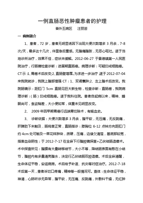 普外五科汪丽芸—护理个案：直肠恶性肿瘤的护理