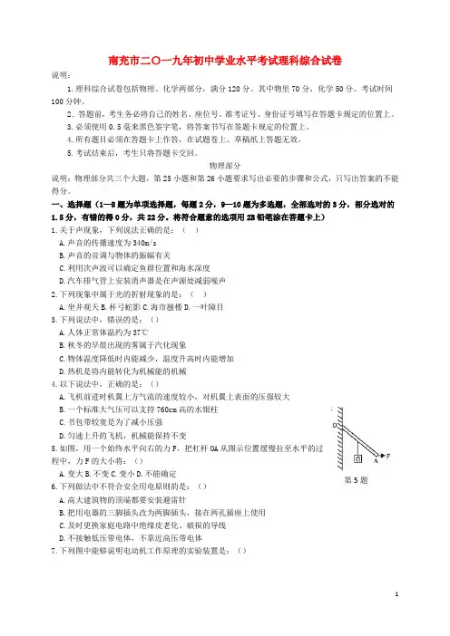 四川省南充市2019年中考物理真题试题