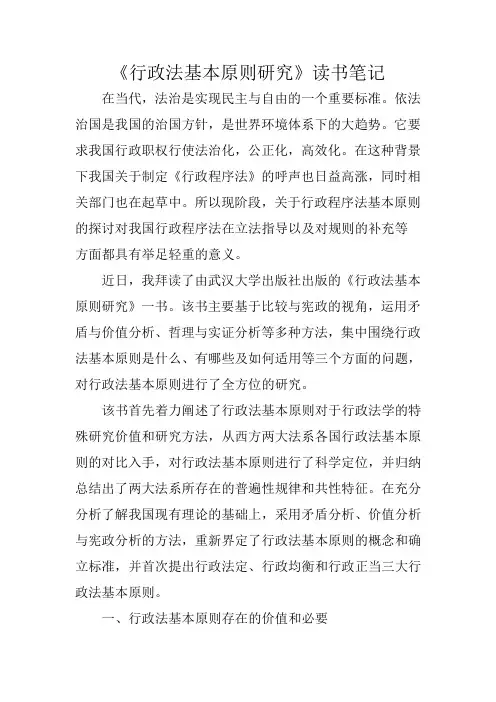 行政法基本原则读书笔记
