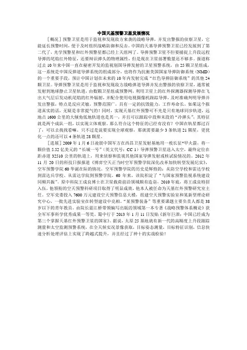 中国天基预警卫星发展情况