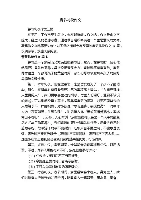 春节礼仪作文