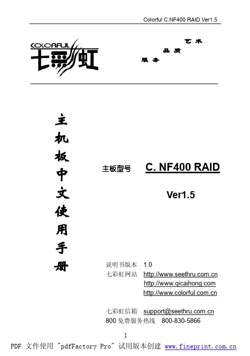 七彩虹 C.NF400 RAID型主板 说明书