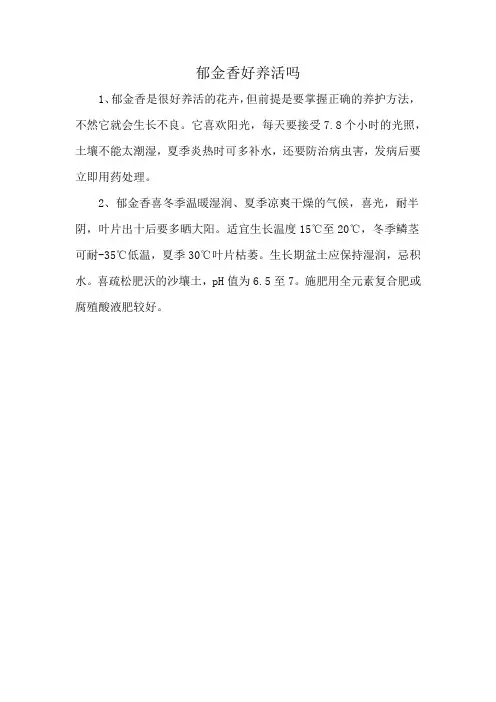 郁金香好养活吗