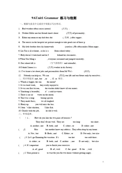 译林版英语九年级上册Unit1Grammar练习与测试