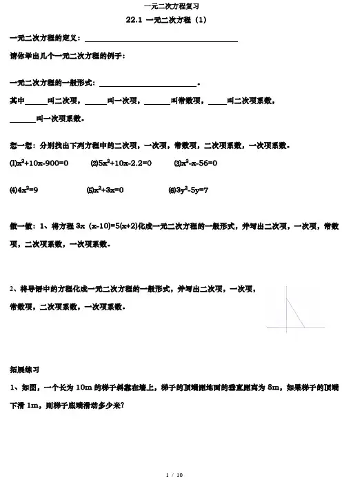 北京中考一元二次方程全章复习