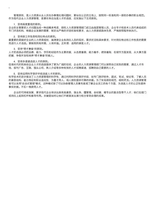 人才资源指导：人才选拔五项原则