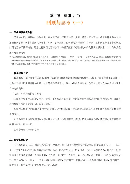 九年级数学上册《第三章证明(三)》回顾与思考(一)教案