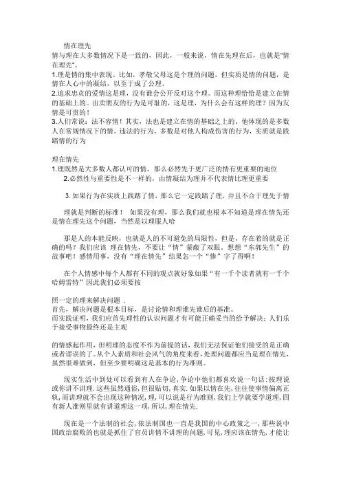 辩论赛：情在理先