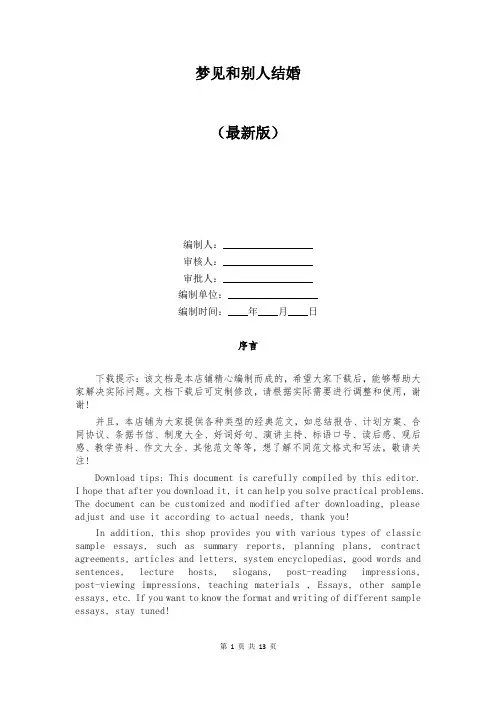 梦见和别人结婚