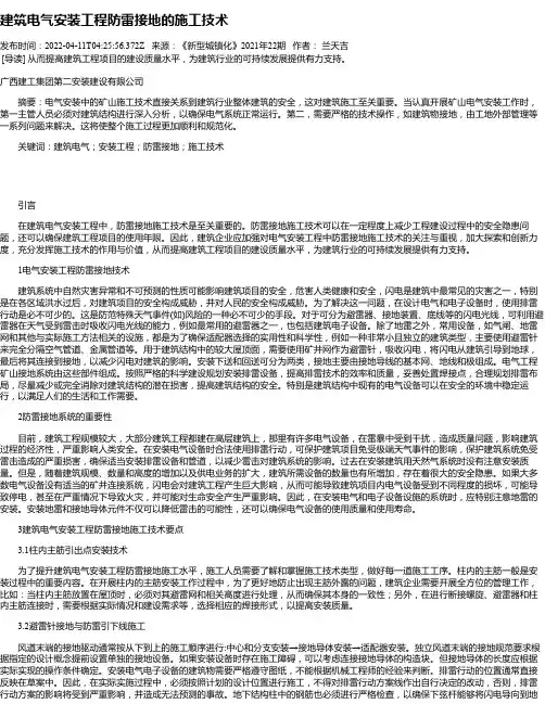 建筑电气安装工程防雷接地的施工技术_1