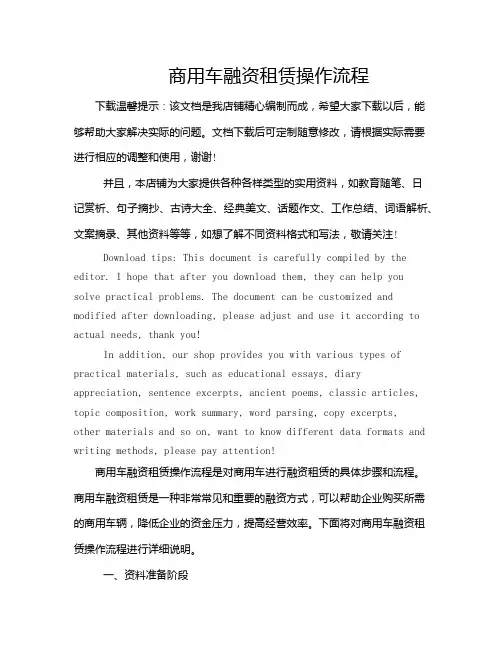 商用车融资租赁操作流程