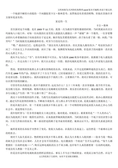 全新版大学英语第二版第二册Unit2课文译文及参考答案