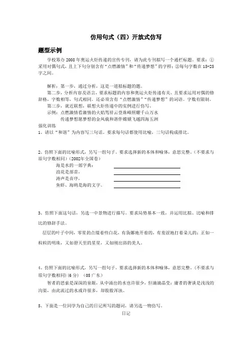 2014高考语言运用专项训练之仿用句式(四)开放式仿写