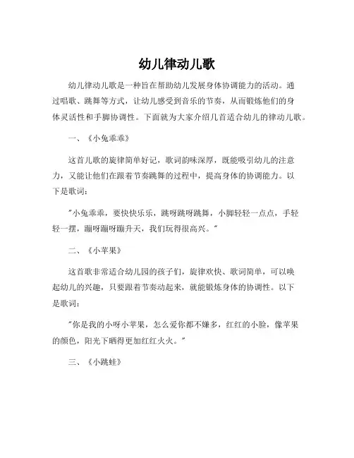 幼儿律动儿歌