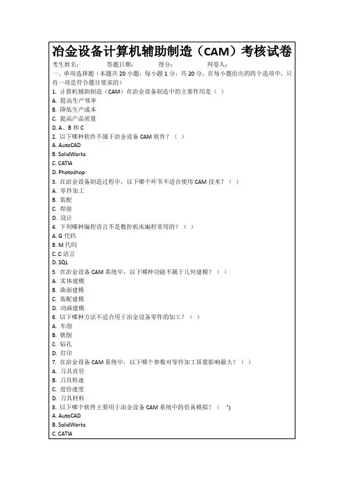 冶金设备计算机辅助制造(CAM)考核试卷