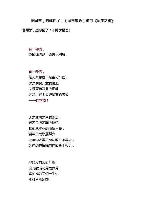 老同学，想你们了！（同学聚会）歌曲《同学之歌》