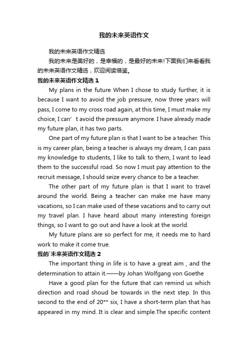 我的未来英语作文
