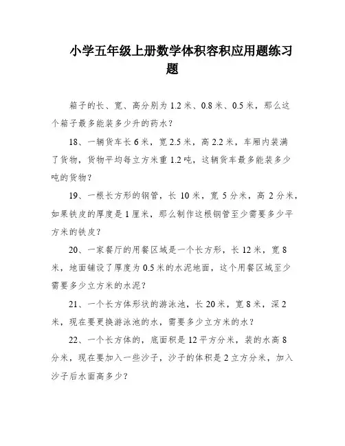 小学五年级上册数学体积容积应用题练习题