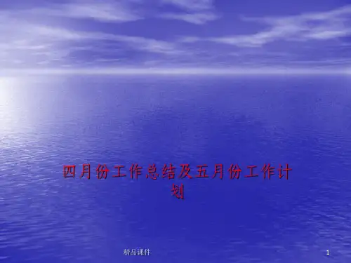 市场部工作总结ppt课件