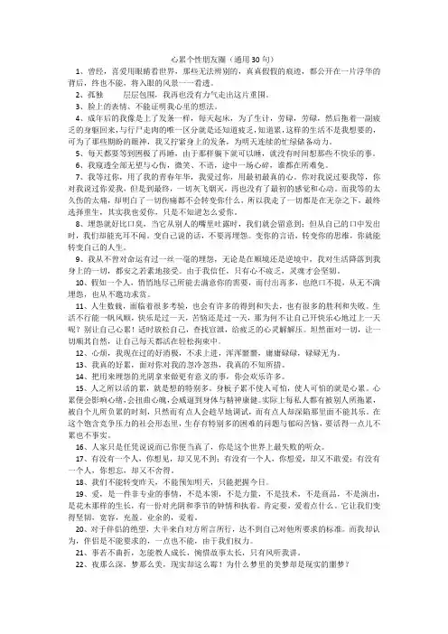 心累个性朋友圈(通用30句)